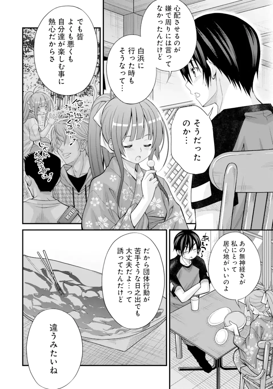 きれいな黒髪の高階さん（無職）と付き合うことになった 第20話 - Page 12