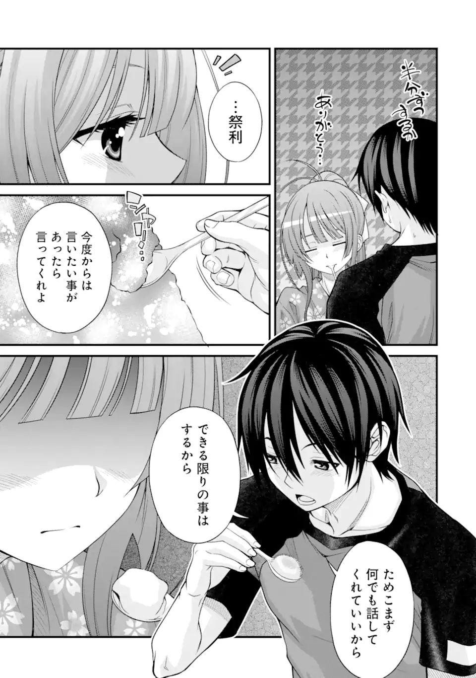 きれいな黒髪の高階さん（無職）と付き合うことになった 第20話 - Page 15