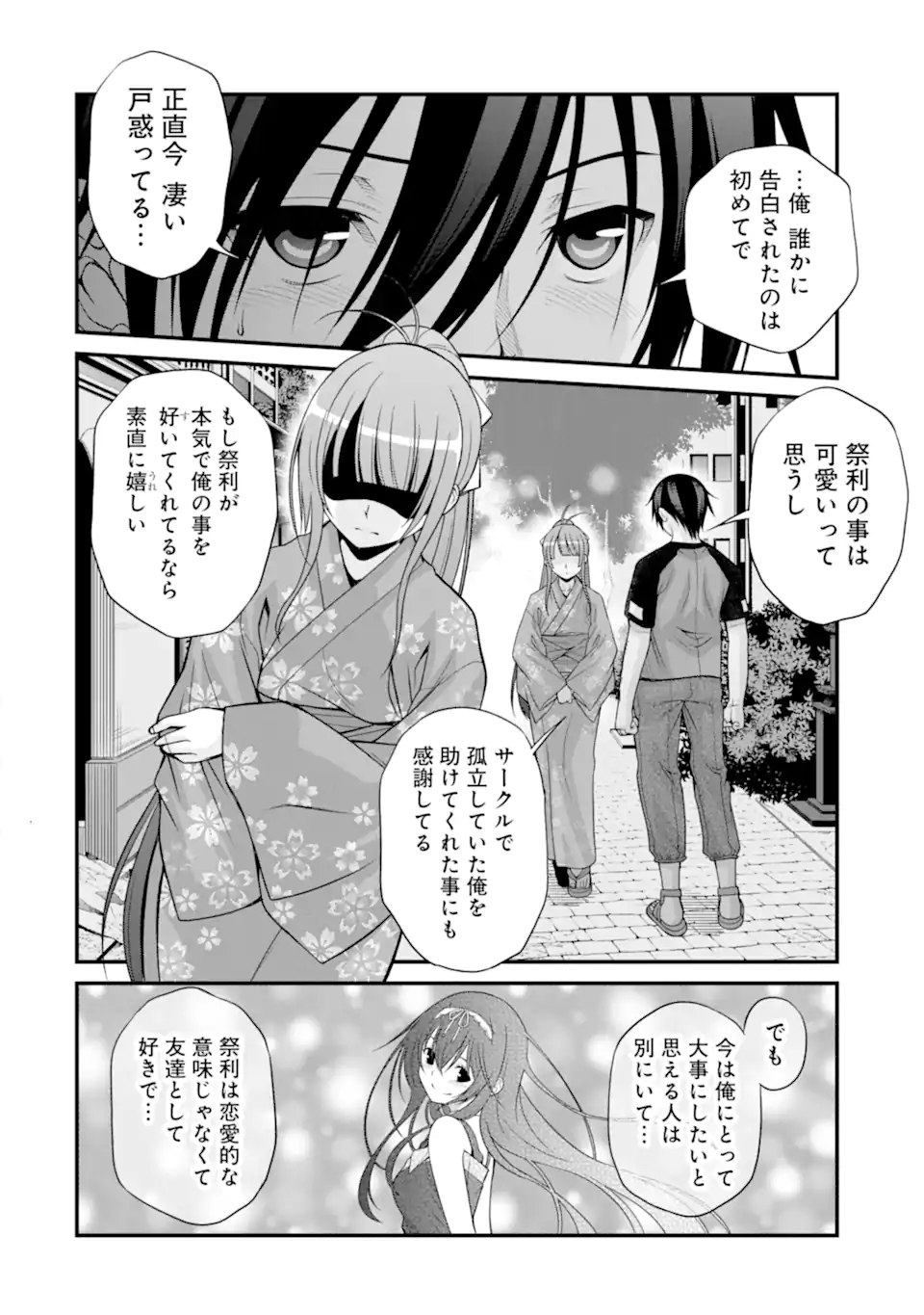 きれいな黒髪の高階さん（無職）と付き合うことになった 第20話 - Page 22