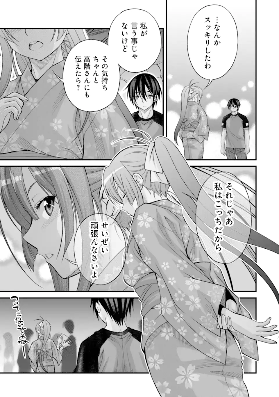 きれいな黒髪の高階さん（無職）と付き合うことになった 第20話 - Page 25