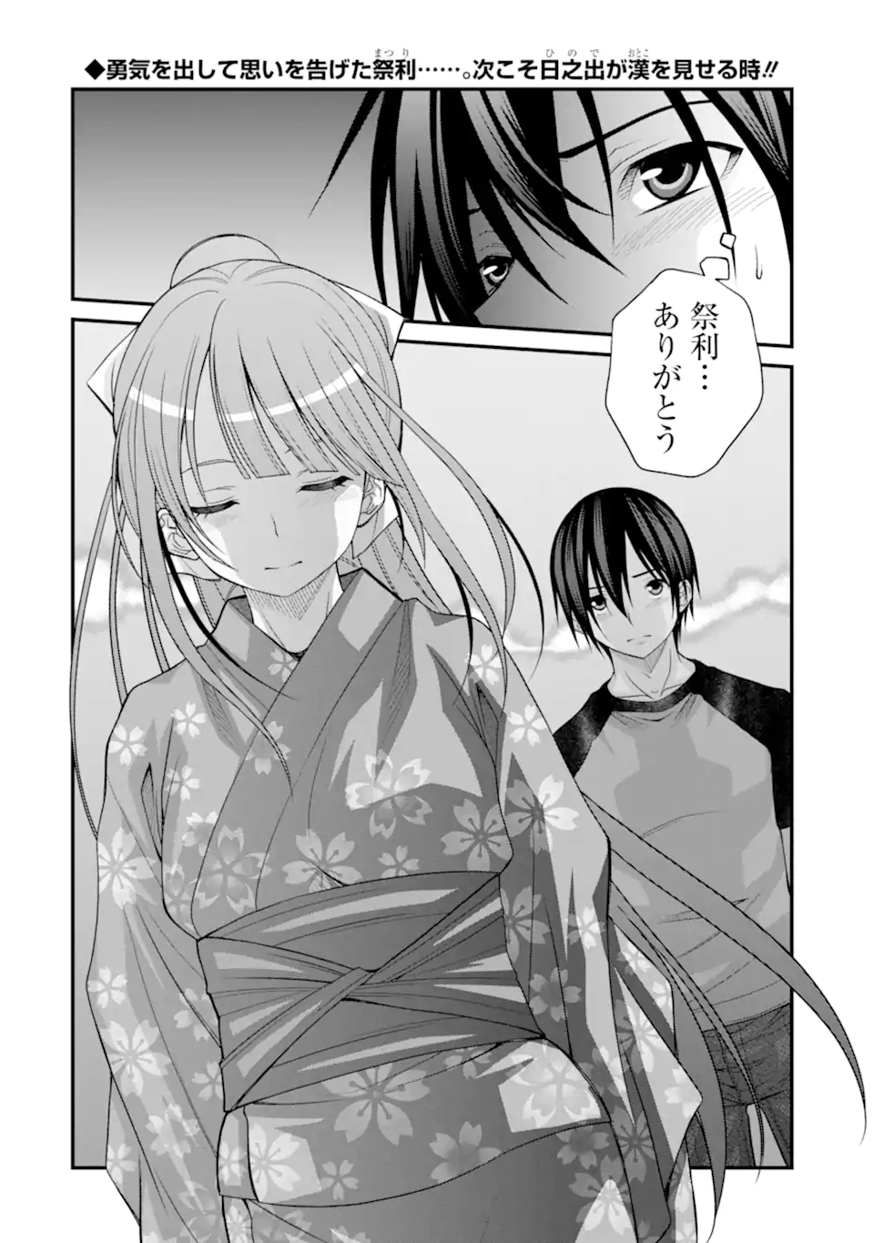 きれいな黒髪の高階さん（無職）と付き合うことになった 第20話 - Page 26