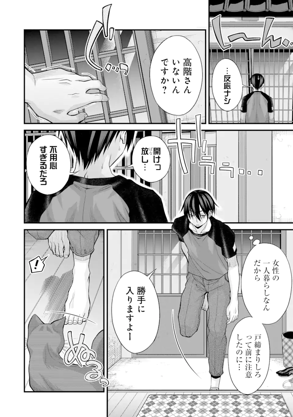 きれいな黒髪の高階さん（無職）と付き合うことになった 第21話 - Page 4