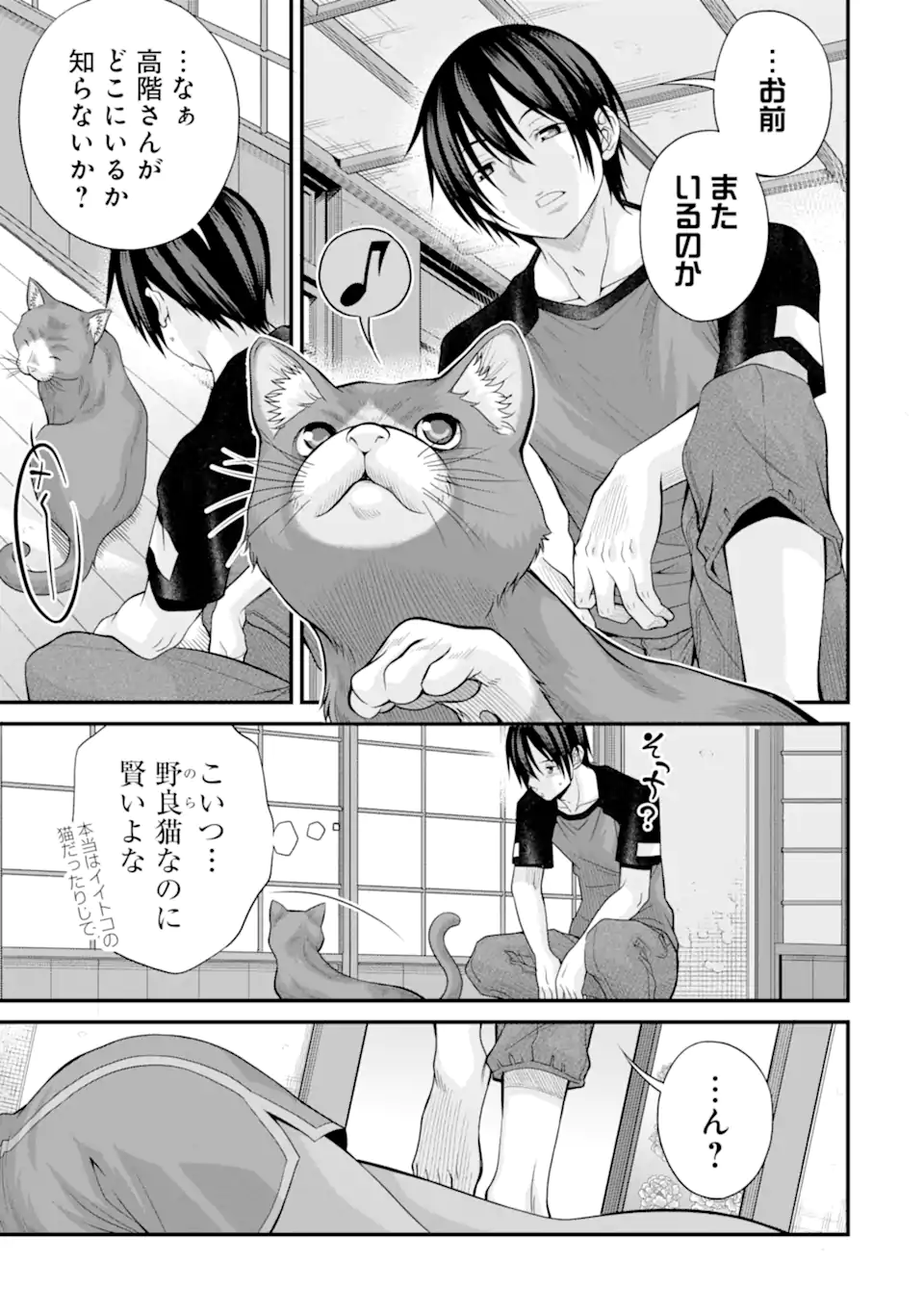 きれいな黒髪の高階さん（無職）と付き合うことになった 第21話 - Page 5