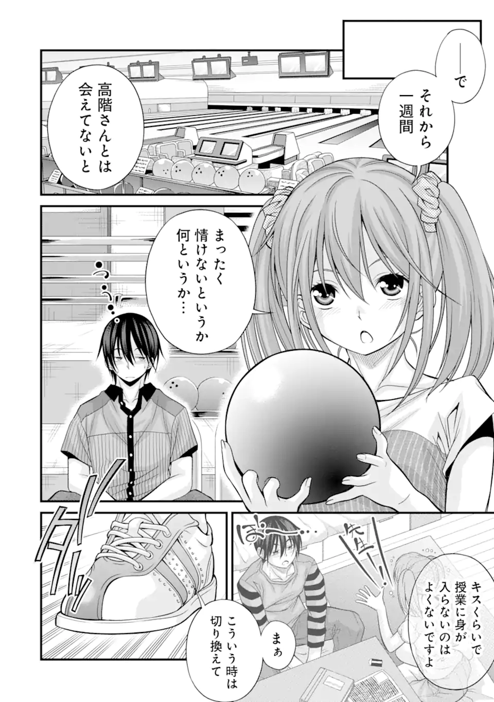 きれいな黒髪の高階さん（無職）と付き合うことになった 第21話 - Page 18