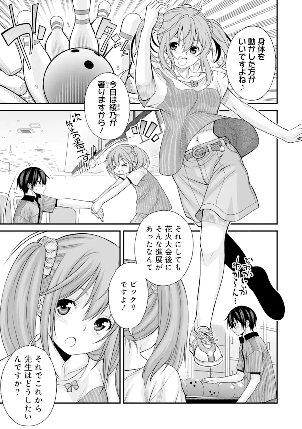 きれいな黒髪の高階さん（無職）と付き合うことになった 第21話 - Page 19