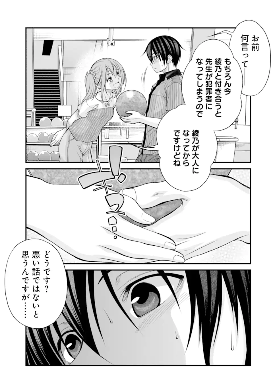 きれいな黒髪の高階さん（無職）と付き合うことになった 第21話 - Page 23