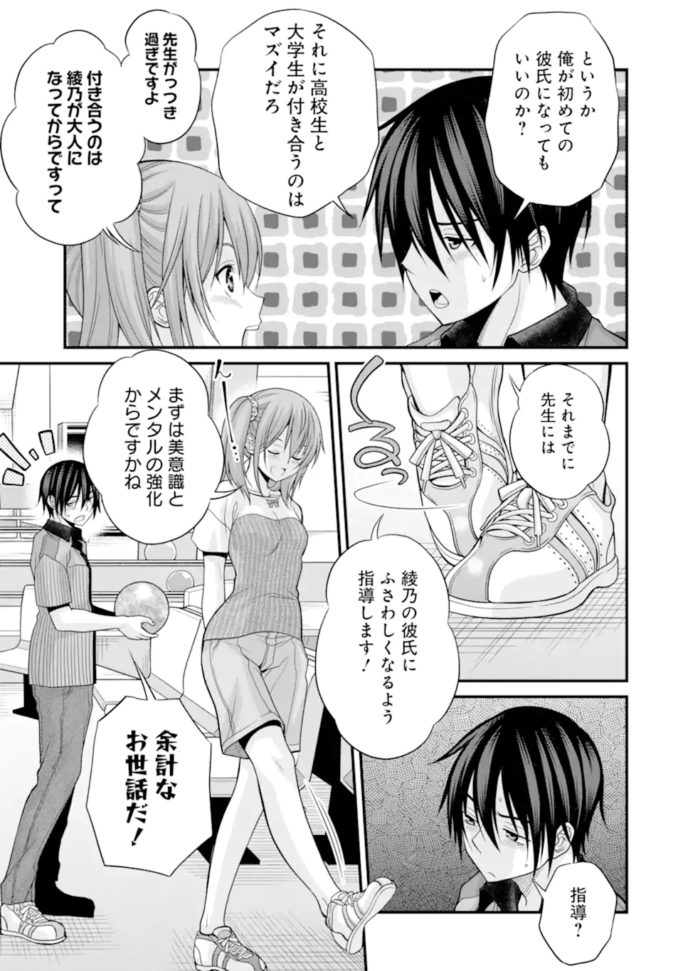 きれいな黒髪の高階さん（無職）と付き合うことになった 第22話 - Page 3