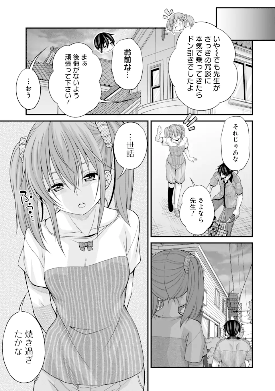 きれいな黒髪の高階さん（無職）と付き合うことになった 第22話 - Page 7