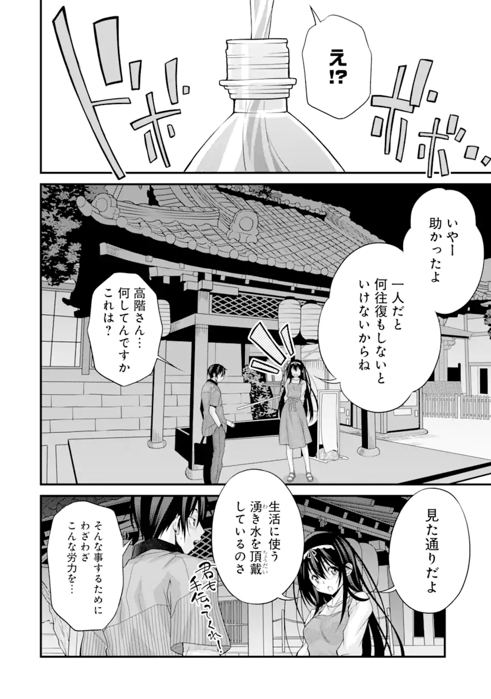 きれいな黒髪の高階さん（無職）と付き合うことになった 第22話 - Page 10