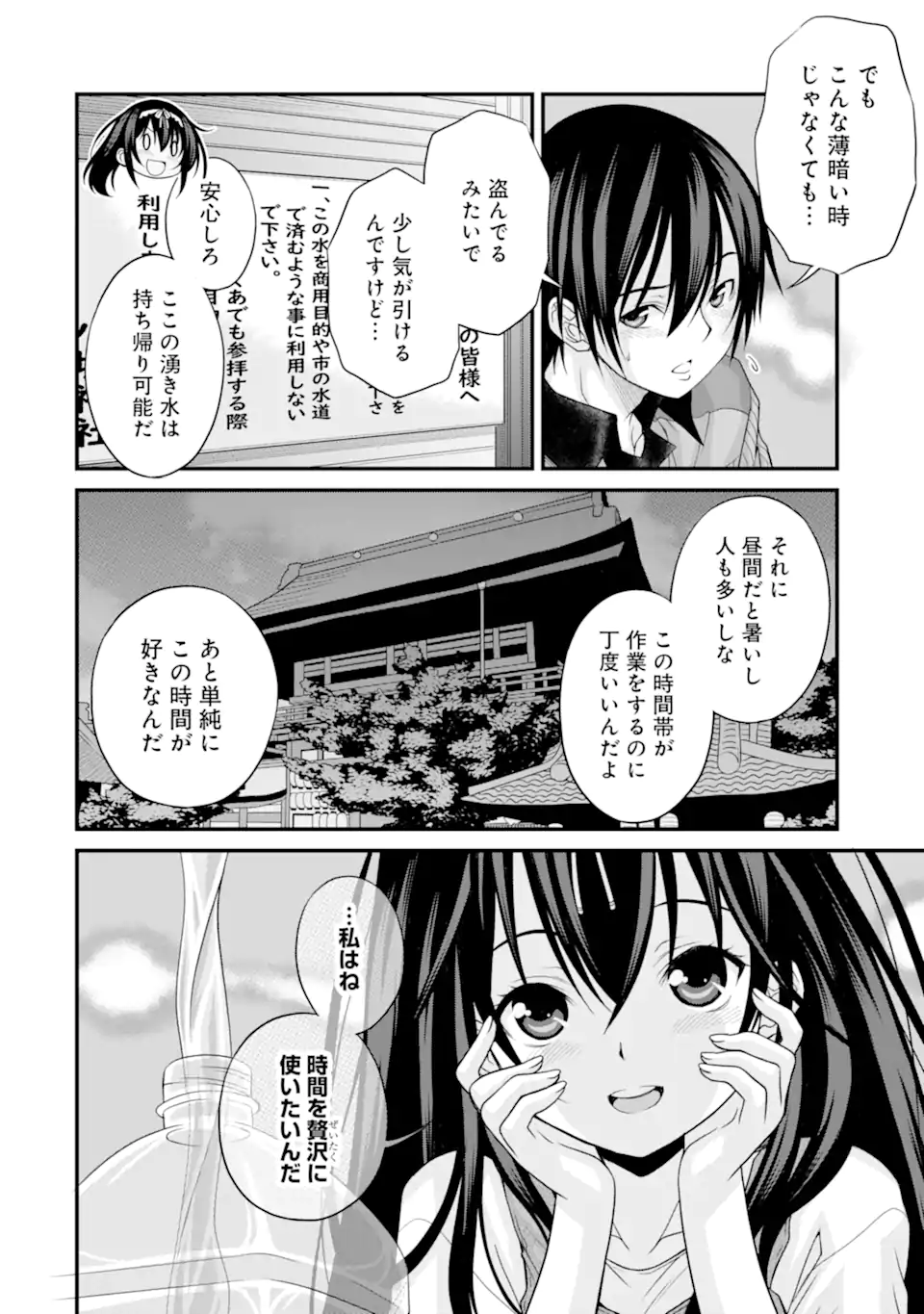 きれいな黒髪の高階さん（無職）と付き合うことになった 第22話 - Page 12