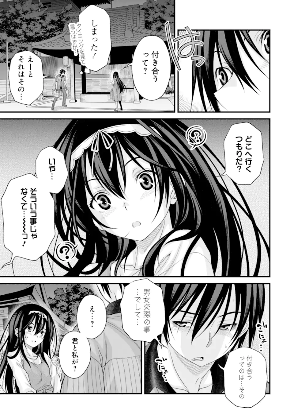 きれいな黒髪の高階さん（無職）と付き合うことになった 第22話 - Page 17