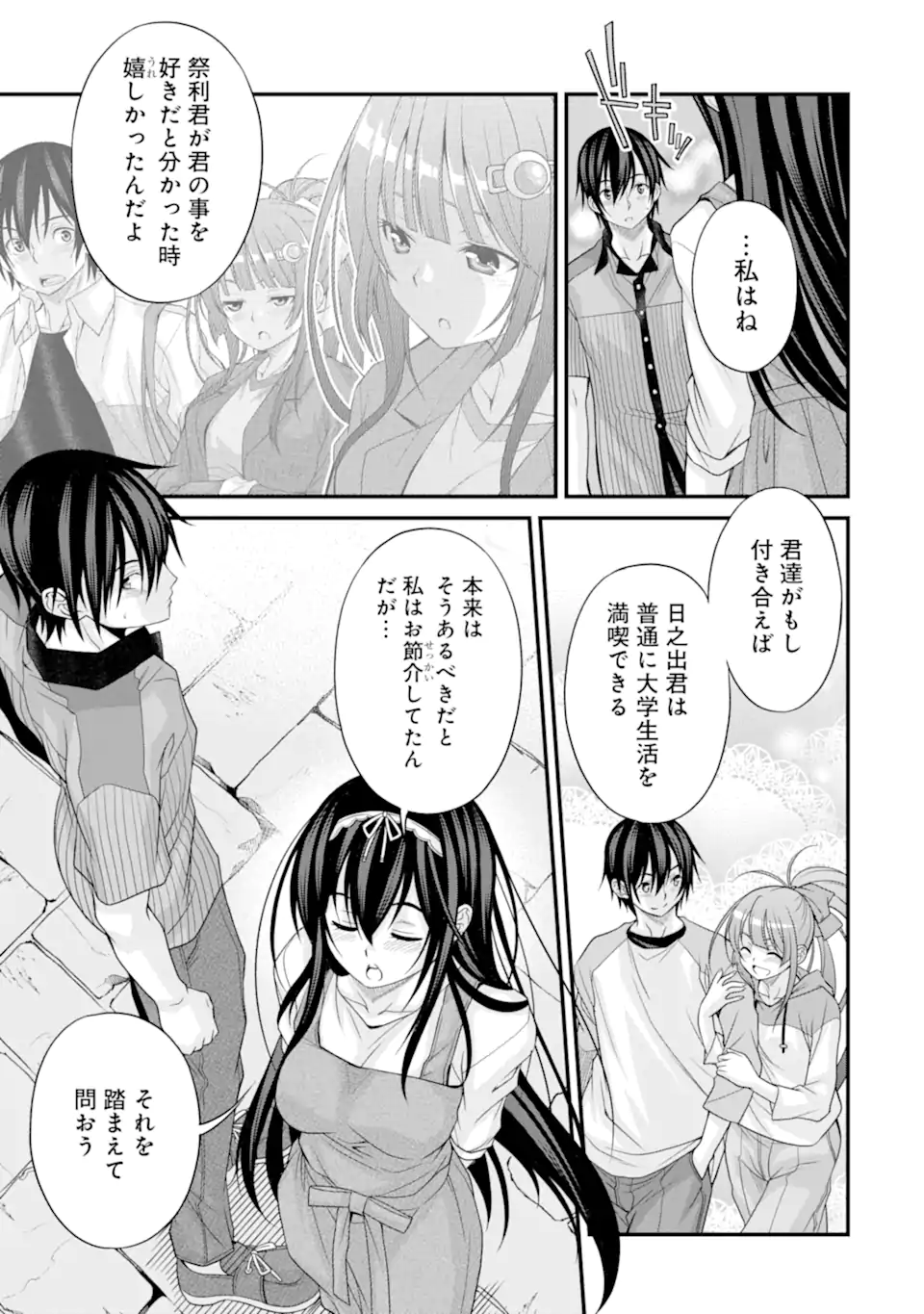 きれいな黒髪の高階さん（無職）と付き合うことになった 第22話 - Page 21