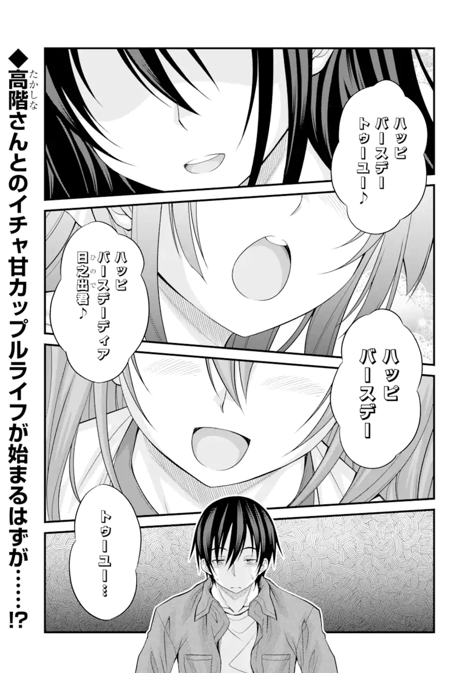 きれいな黒髪の高階さん（無職）と付き合うことになった 第23話 - Page 1