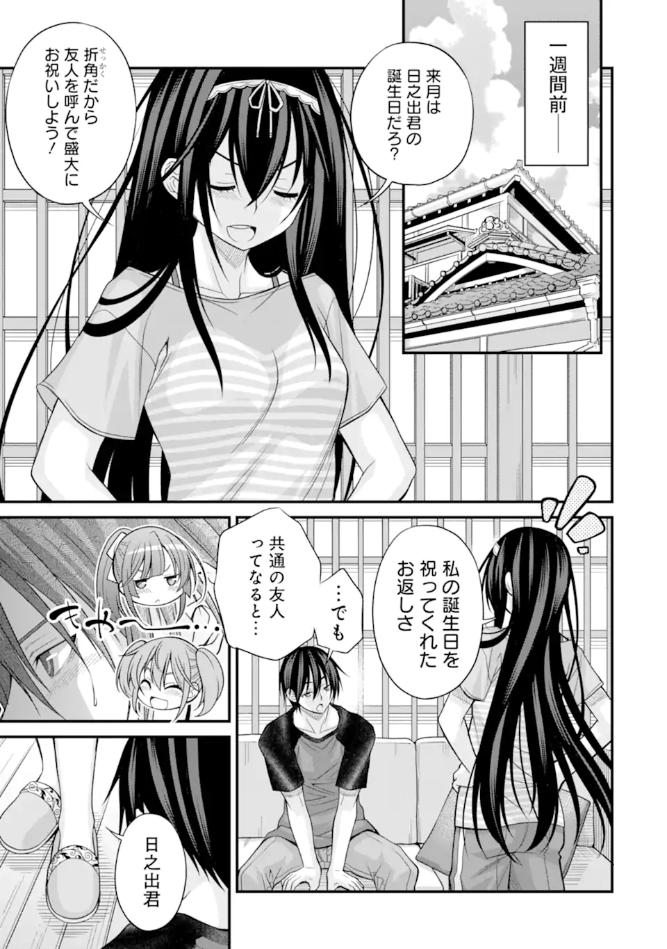 きれいな黒髪の高階さん（無職）と付き合うことになった 第23話 - Page 3