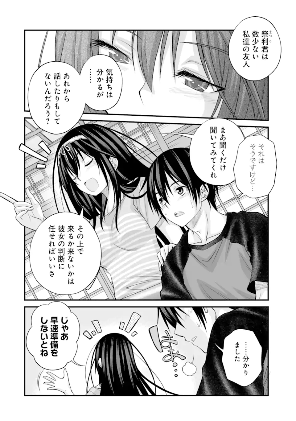 きれいな黒髪の高階さん（無職）と付き合うことになった 第23話 - Page 4