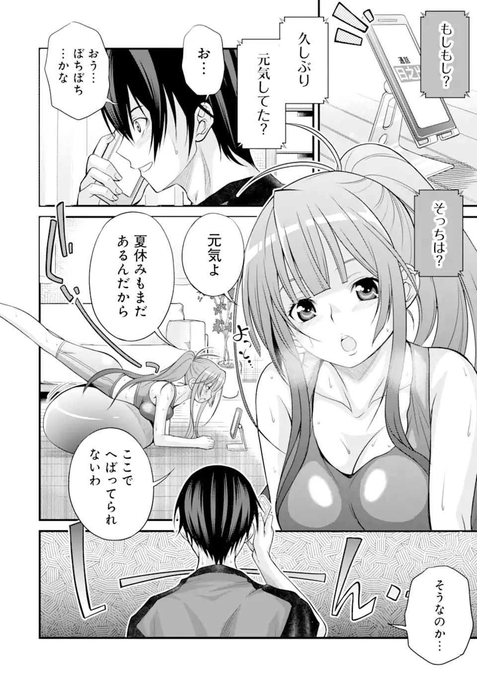 きれいな黒髪の高階さん（無職）と付き合うことになった 第23話 - Page 6