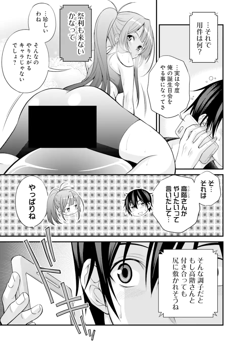 きれいな黒髪の高階さん（無職）と付き合うことになった 第23話 - Page 7