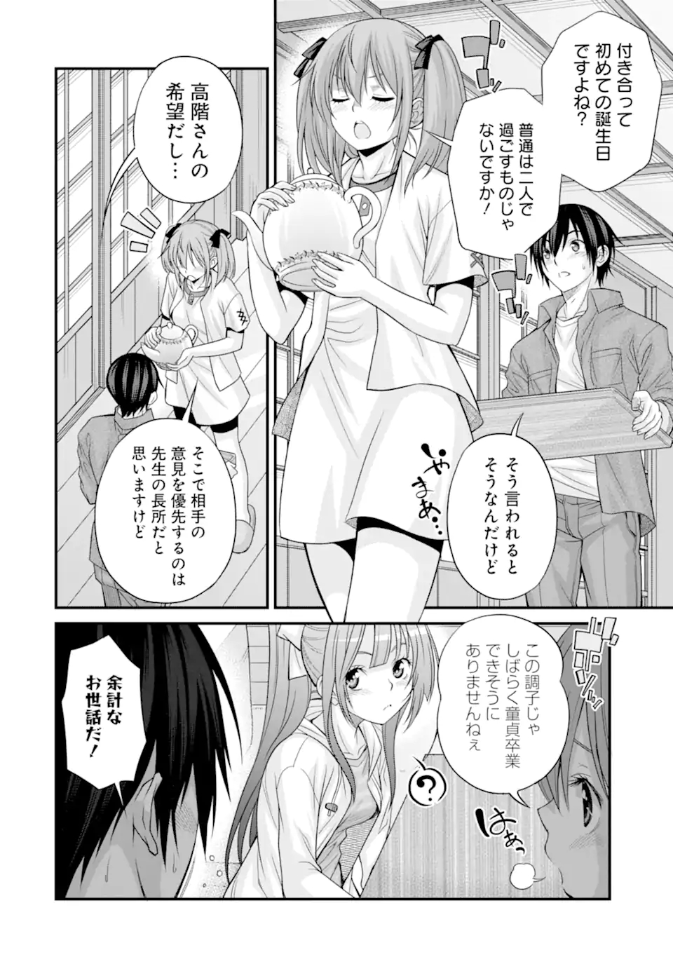 きれいな黒髪の高階さん（無職）と付き合うことになった 第23話 - Page 12