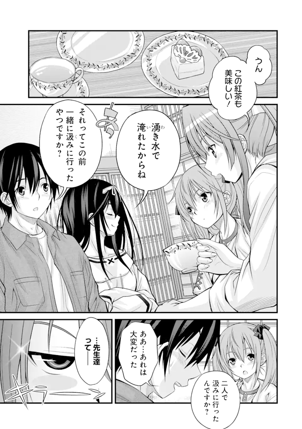 きれいな黒髪の高階さん（無職）と付き合うことになった 第23話 - Page 13