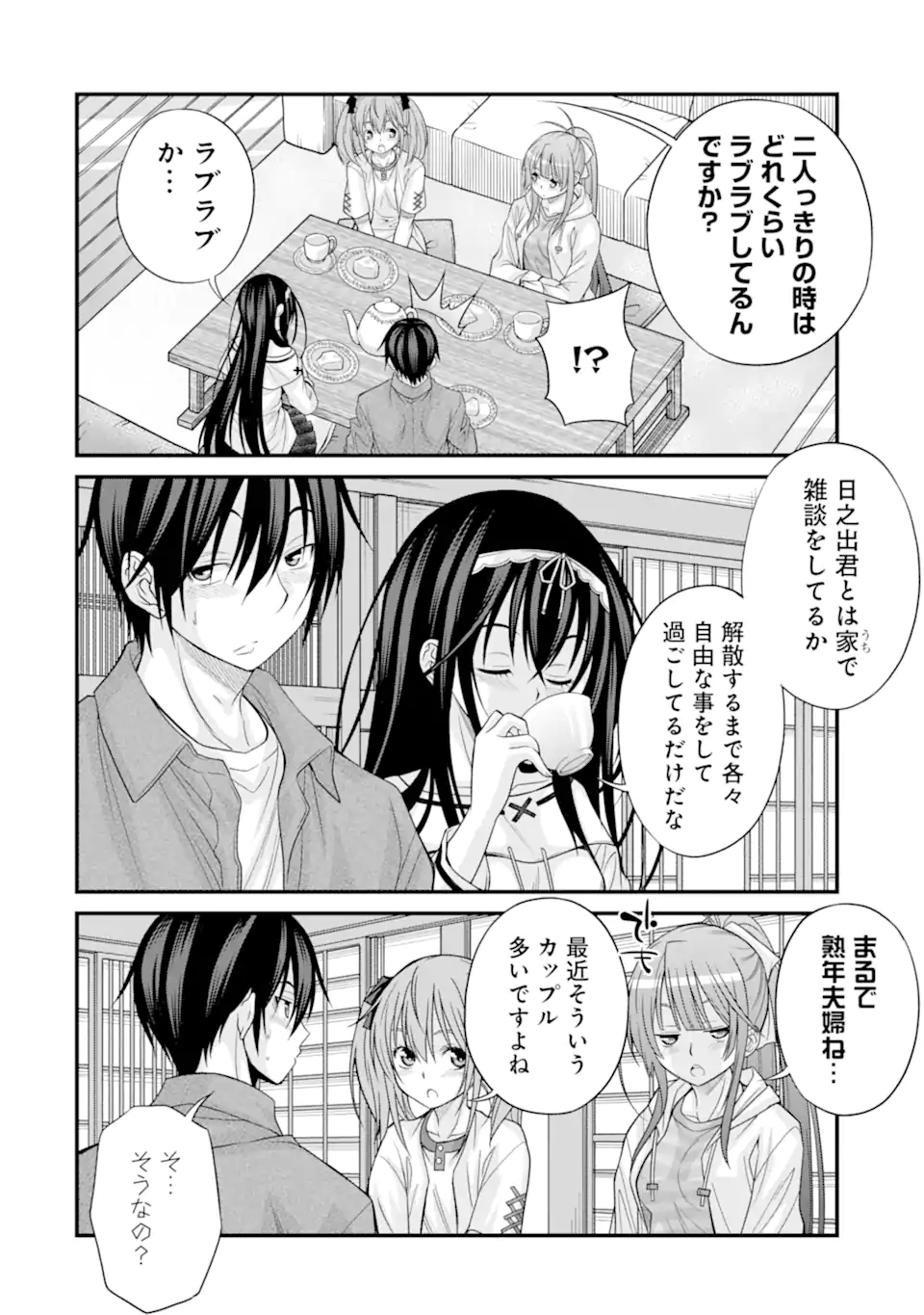 きれいな黒髪の高階さん（無職）と付き合うことになった 第23話 - Page 14