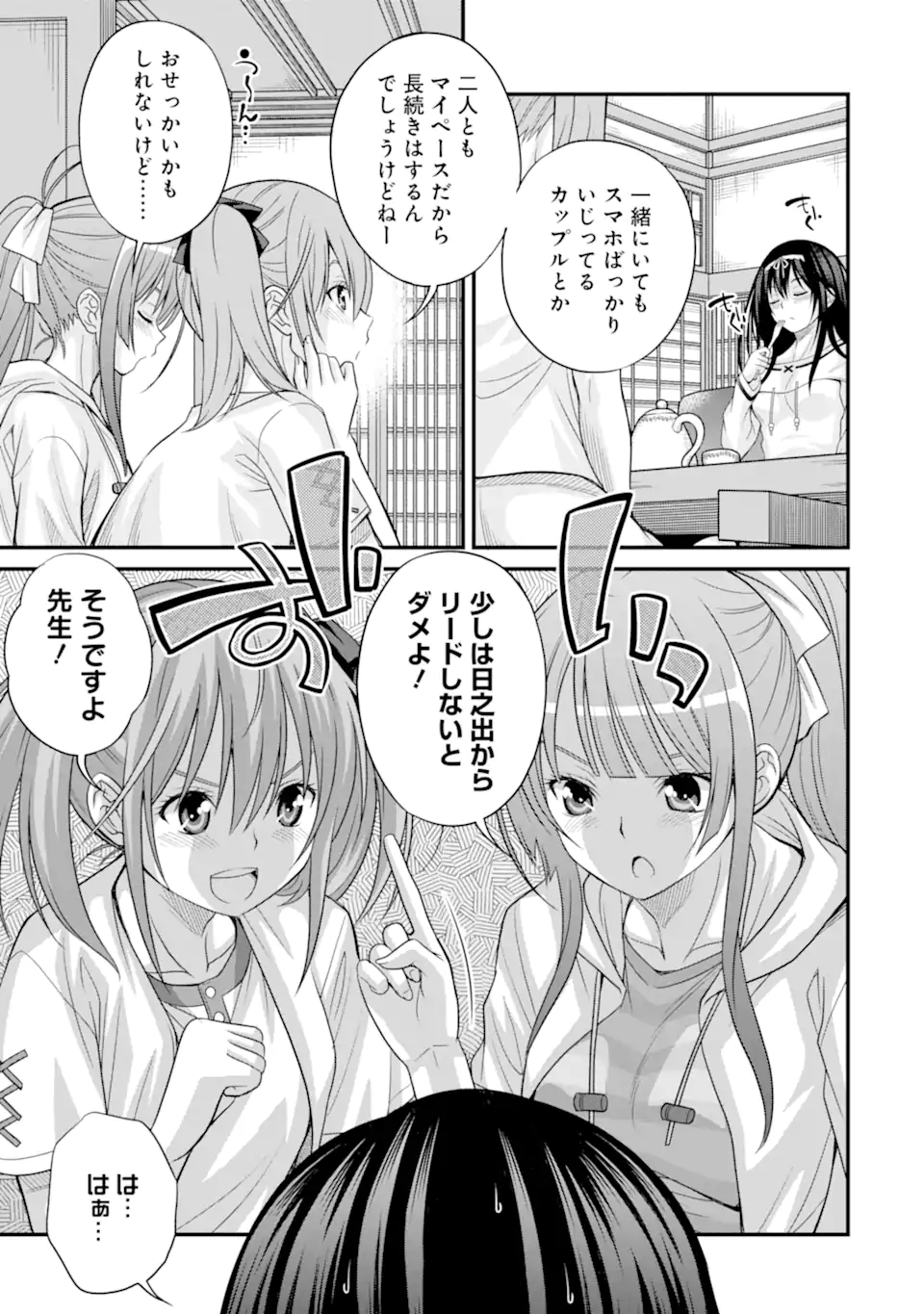 きれいな黒髪の高階さん（無職）と付き合うことになった 第23話 - Page 15