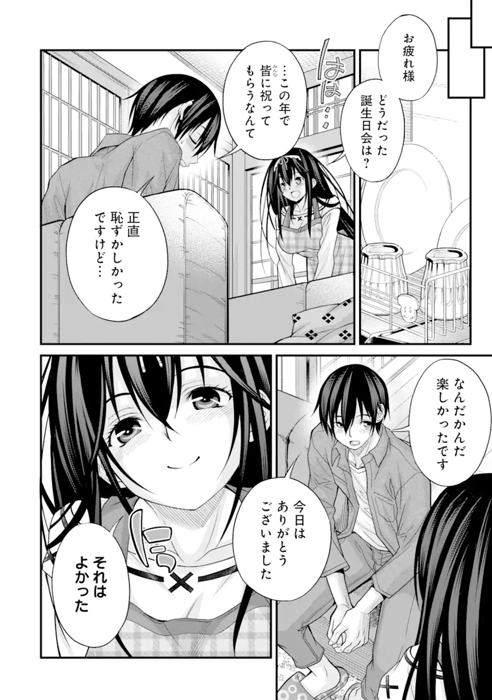 きれいな黒髪の高階さん（無職）と付き合うことになった 第23話 - Page 16