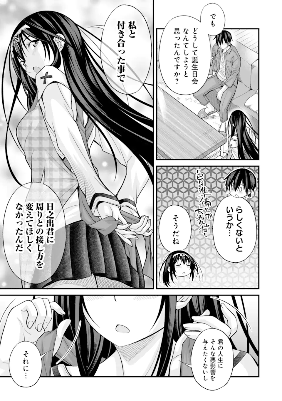 きれいな黒髪の高階さん（無職）と付き合うことになった 第23話 - Page 17