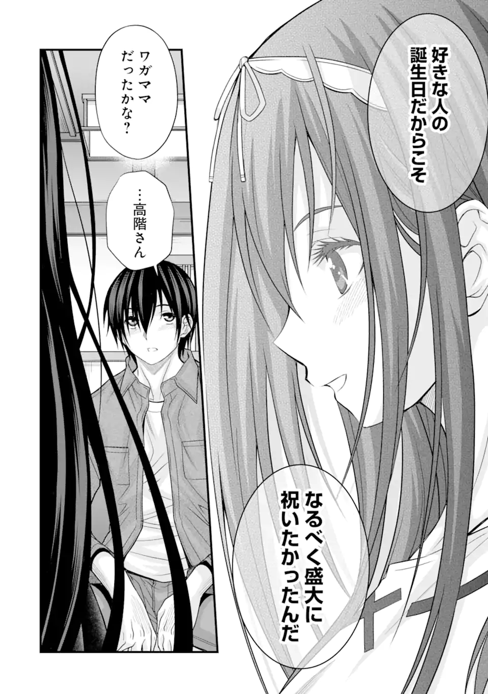 きれいな黒髪の高階さん（無職）と付き合うことになった 第23話 - Page 18