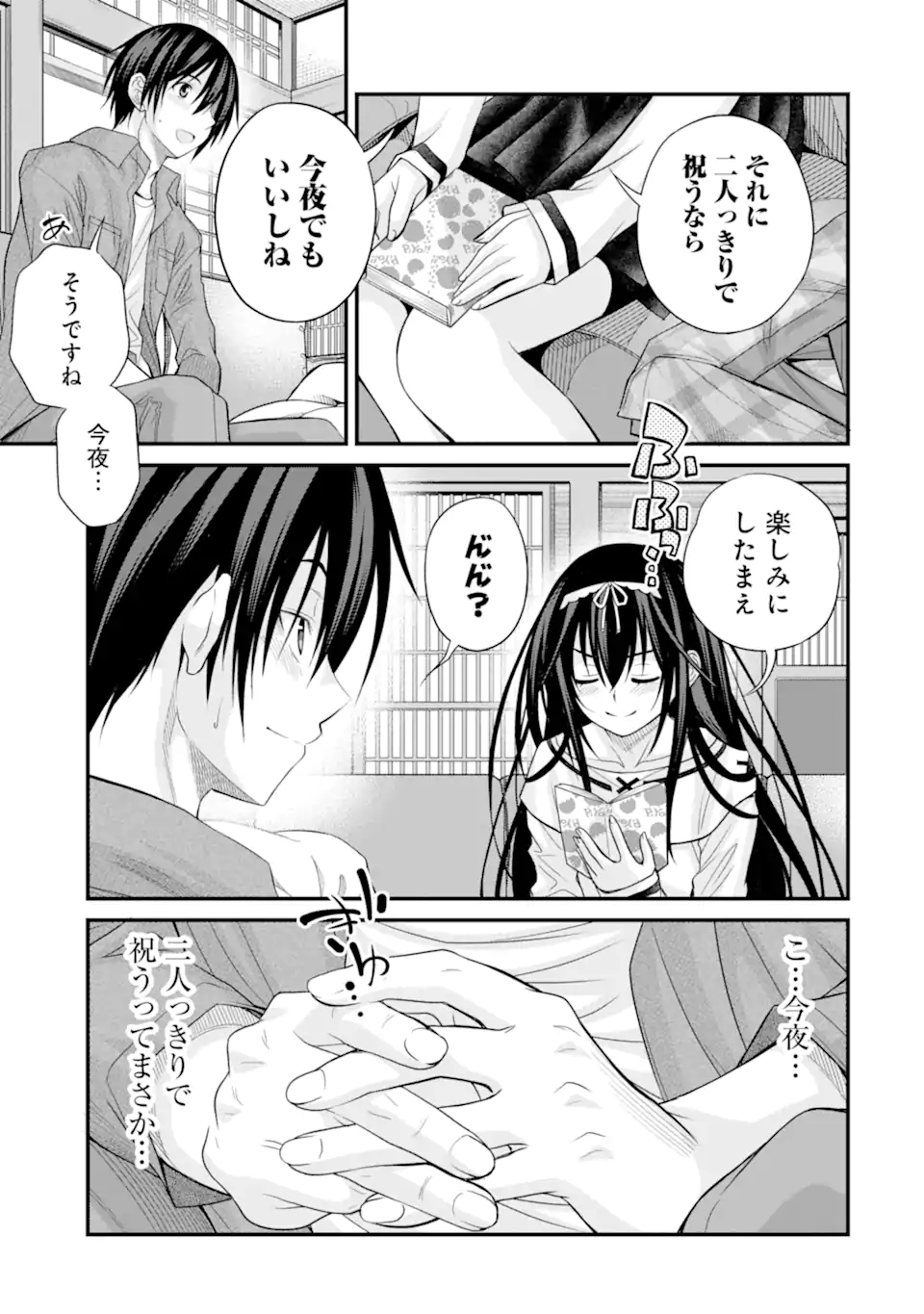 きれいな黒髪の高階さん（無職）と付き合うことになった 第23話 - Page 19