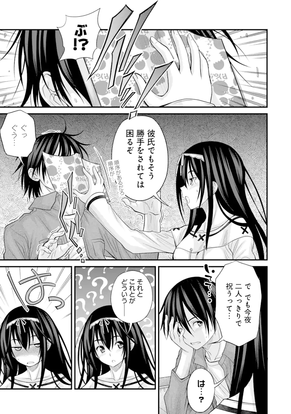 きれいな黒髪の高階さん（無職）と付き合うことになった 第23話 - Page 25