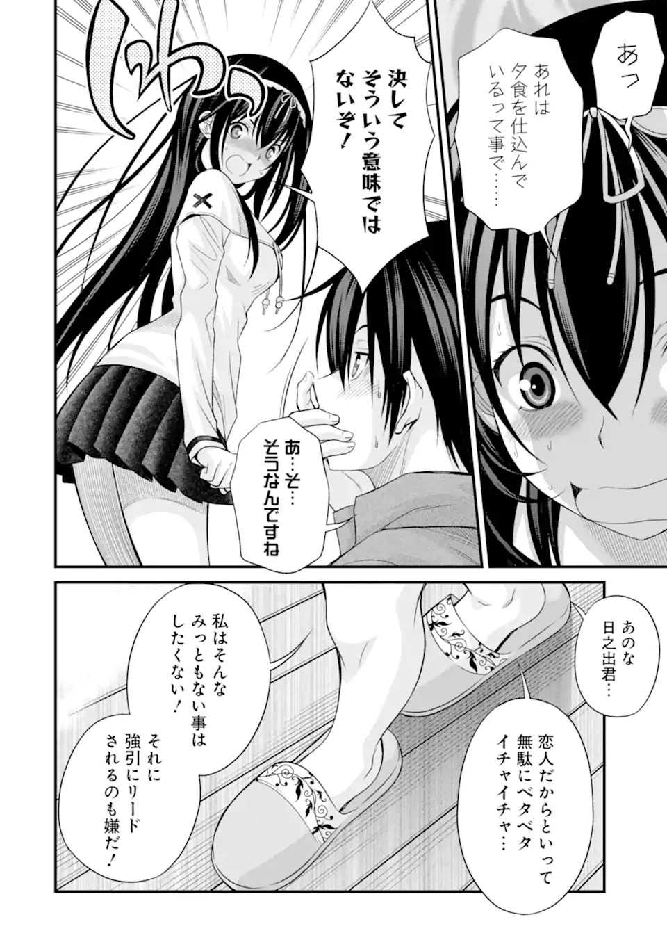 きれいな黒髪の高階さん（無職）と付き合うことになった 第23話 - Page 26