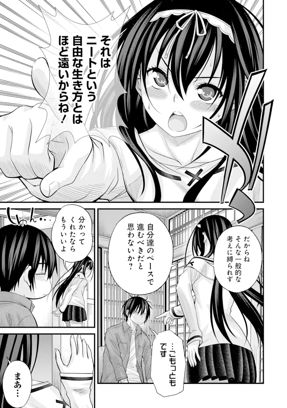 きれいな黒髪の高階さん（無職）と付き合うことになった 第23話 - Page 27