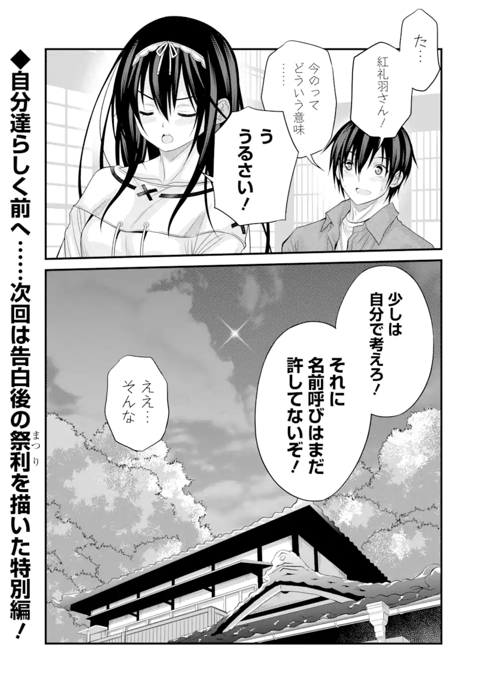 きれいな黒髪の高階さん（無職）と付き合うことになった 第23話 - Page 29