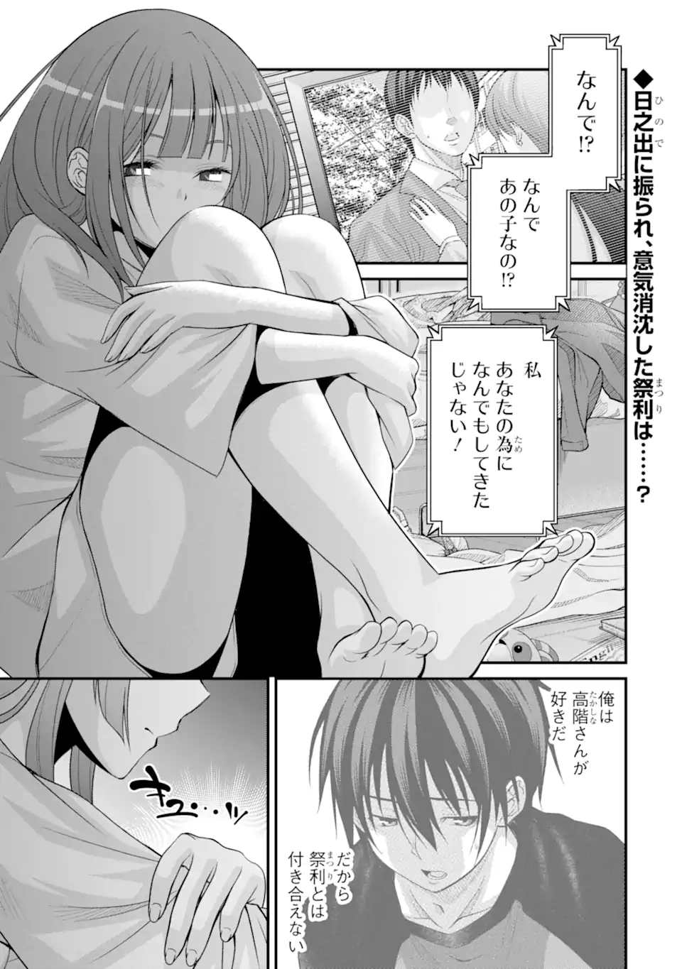 きれいな黒髪の高階さん（無職）と付き合うことになった 第24.1話 - Page 1