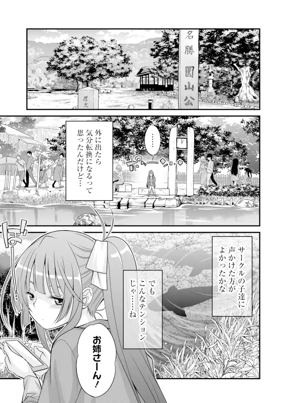 きれいな黒髪の高階さん（無職）と付き合うことになった 第24.1話 - Page 3