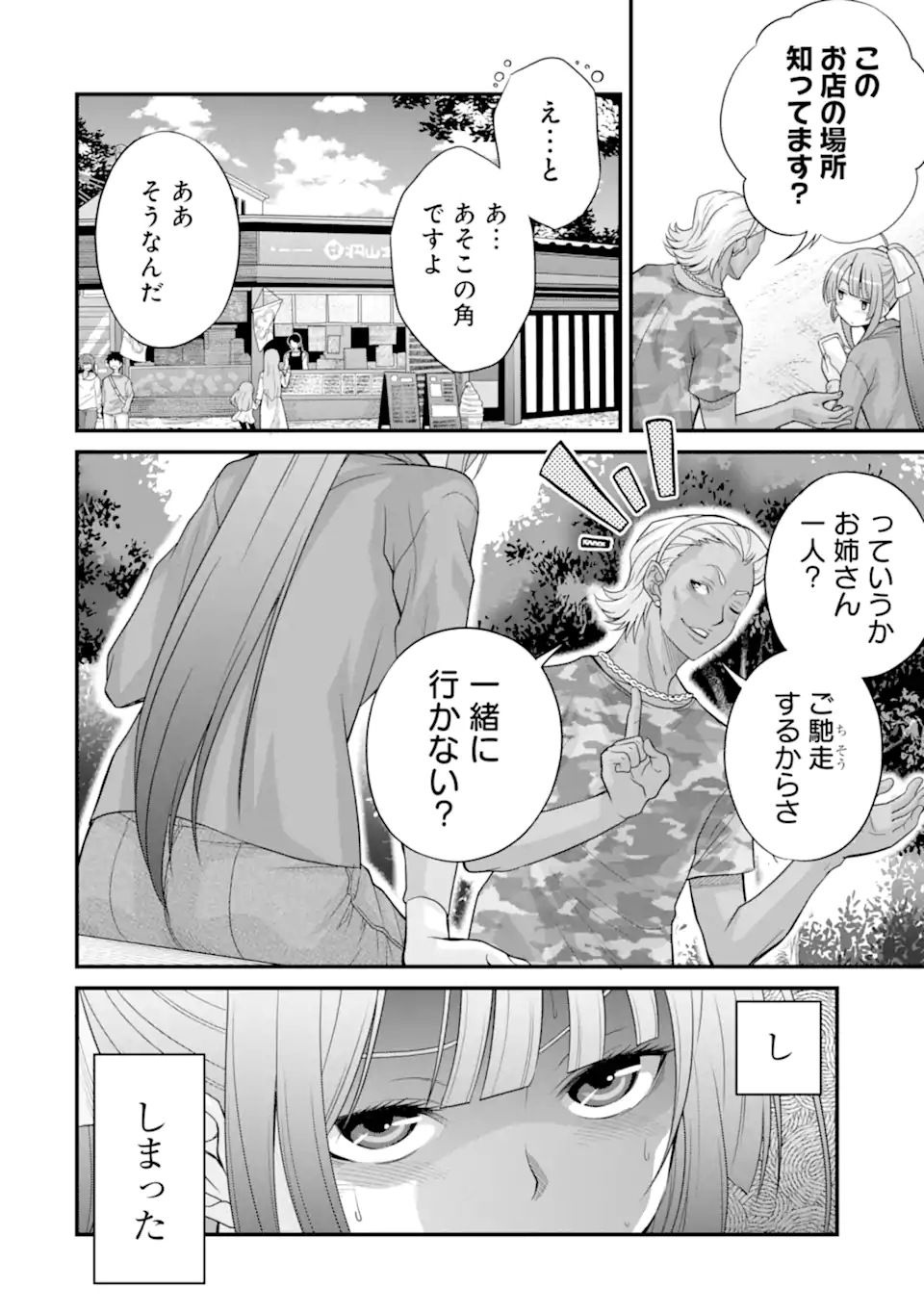 きれいな黒髪の高階さん（無職）と付き合うことになった 第24.1話 - Page 4