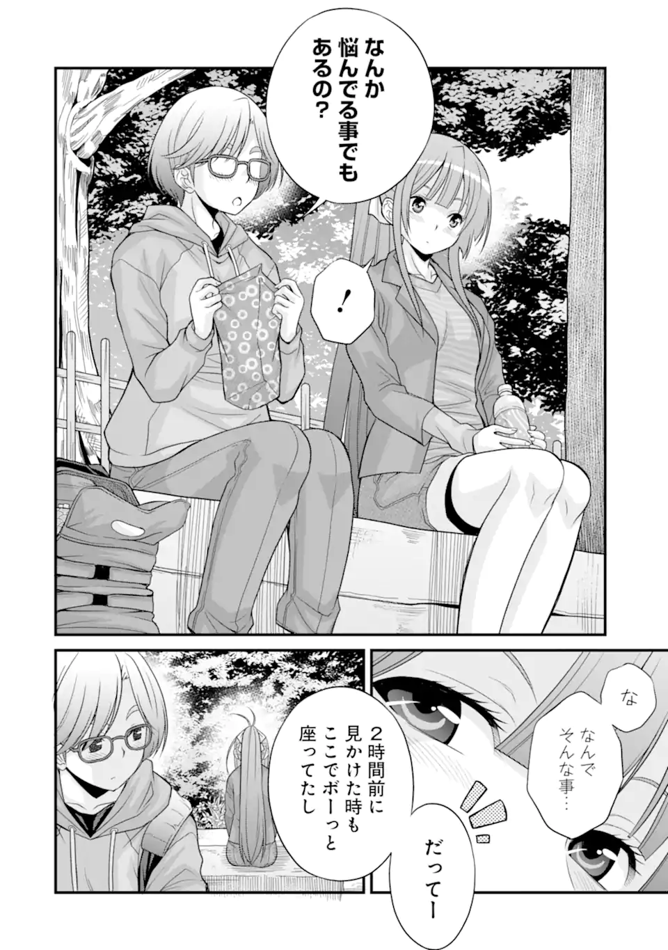 きれいな黒髪の高階さん（無職）と付き合うことになった 第24.1話 - Page 8