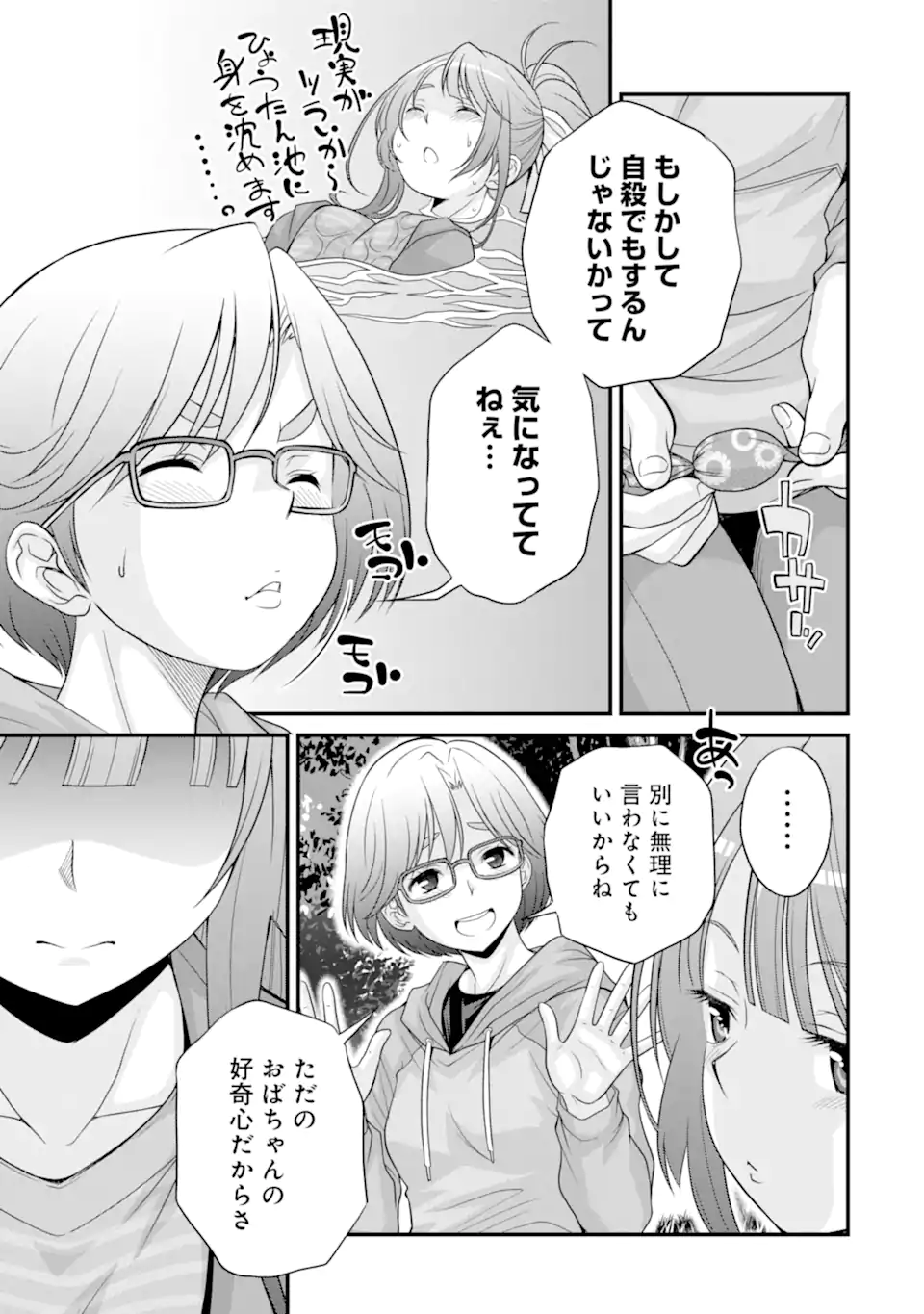 きれいな黒髪の高階さん（無職）と付き合うことになった 第24.1話 - Page 9