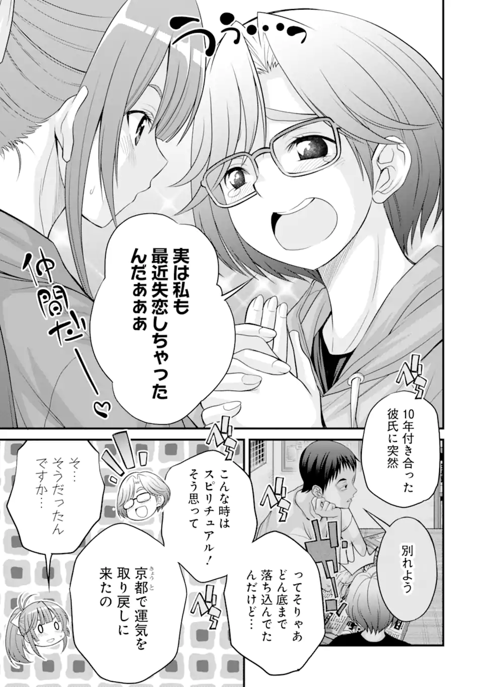 きれいな黒髪の高階さん（無職）と付き合うことになった 第24.1話 - Page 11