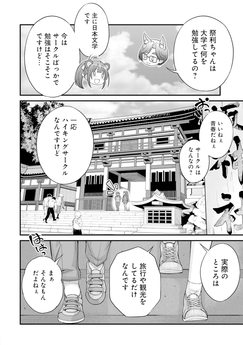 きれいな黒髪の高階さん（無職）と付き合うことになった 第24.1話 - Page 14