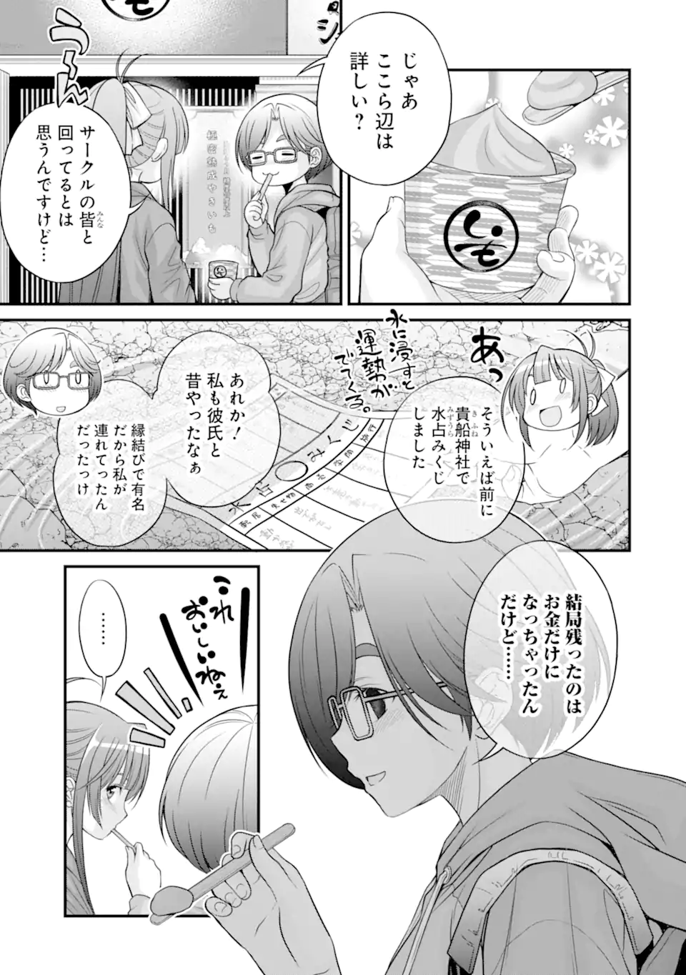 きれいな黒髪の高階さん（無職）と付き合うことになった 第24.1話 - Page 15