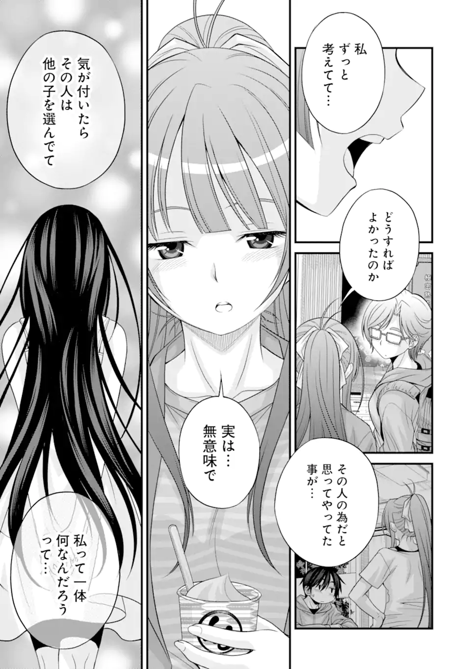 きれいな黒髪の高階さん（無職）と付き合うことになった 第24.1話 - Page 17