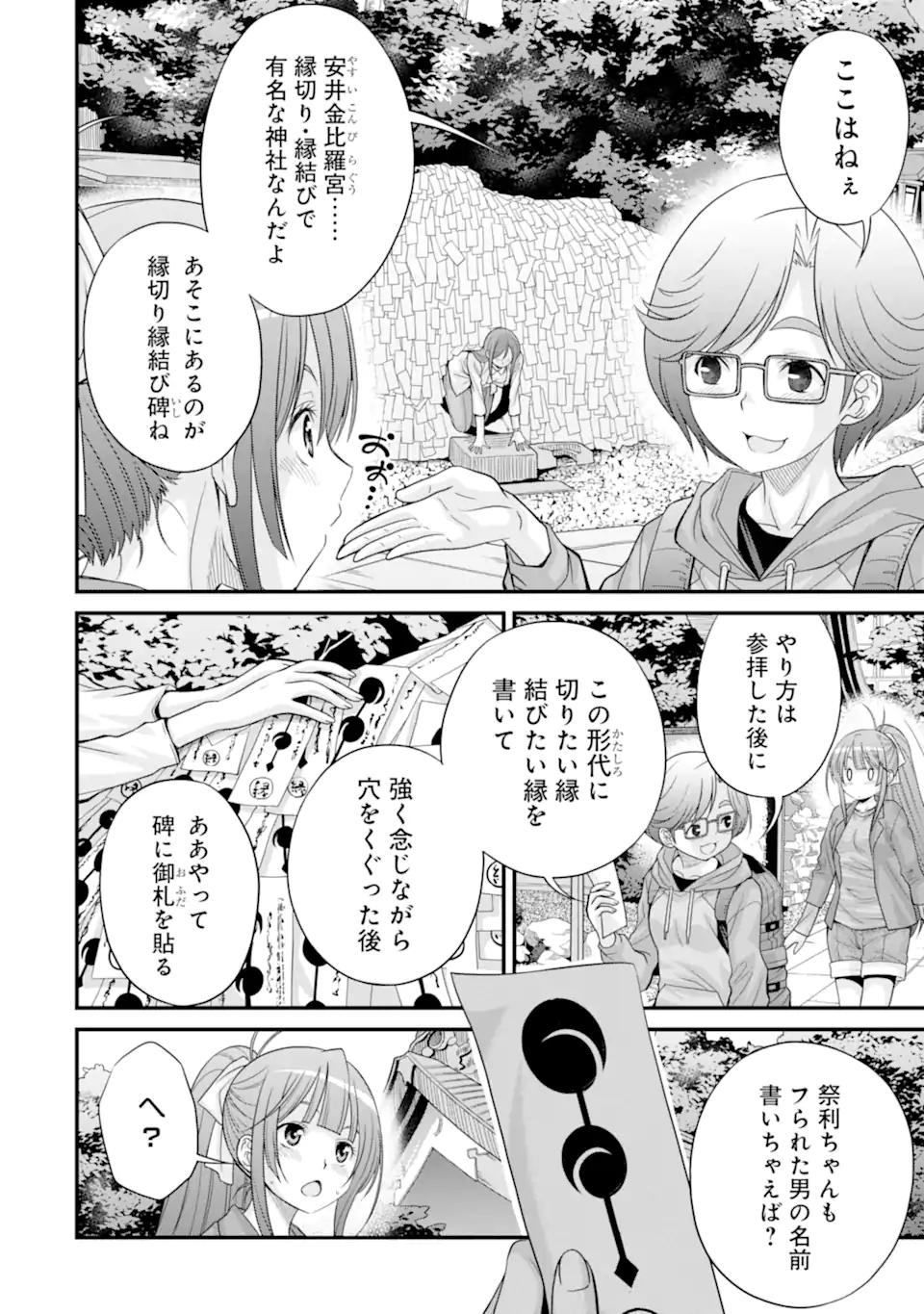 きれいな黒髪の高階さん（無職）と付き合うことになった 第24.1話 - Page 20