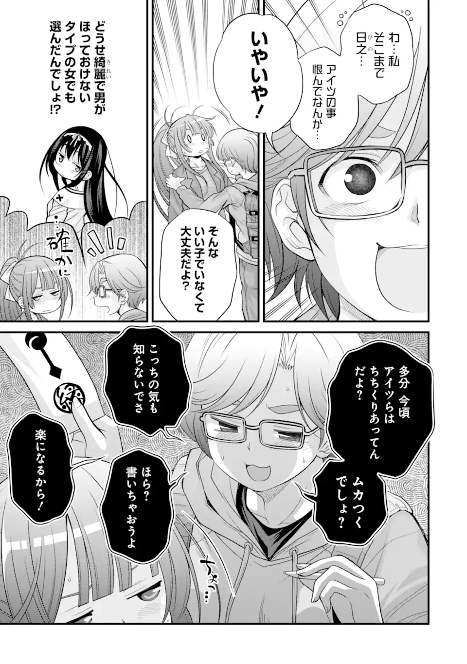 きれいな黒髪の高階さん（無職）と付き合うことになった 第24.1話 - Page 21