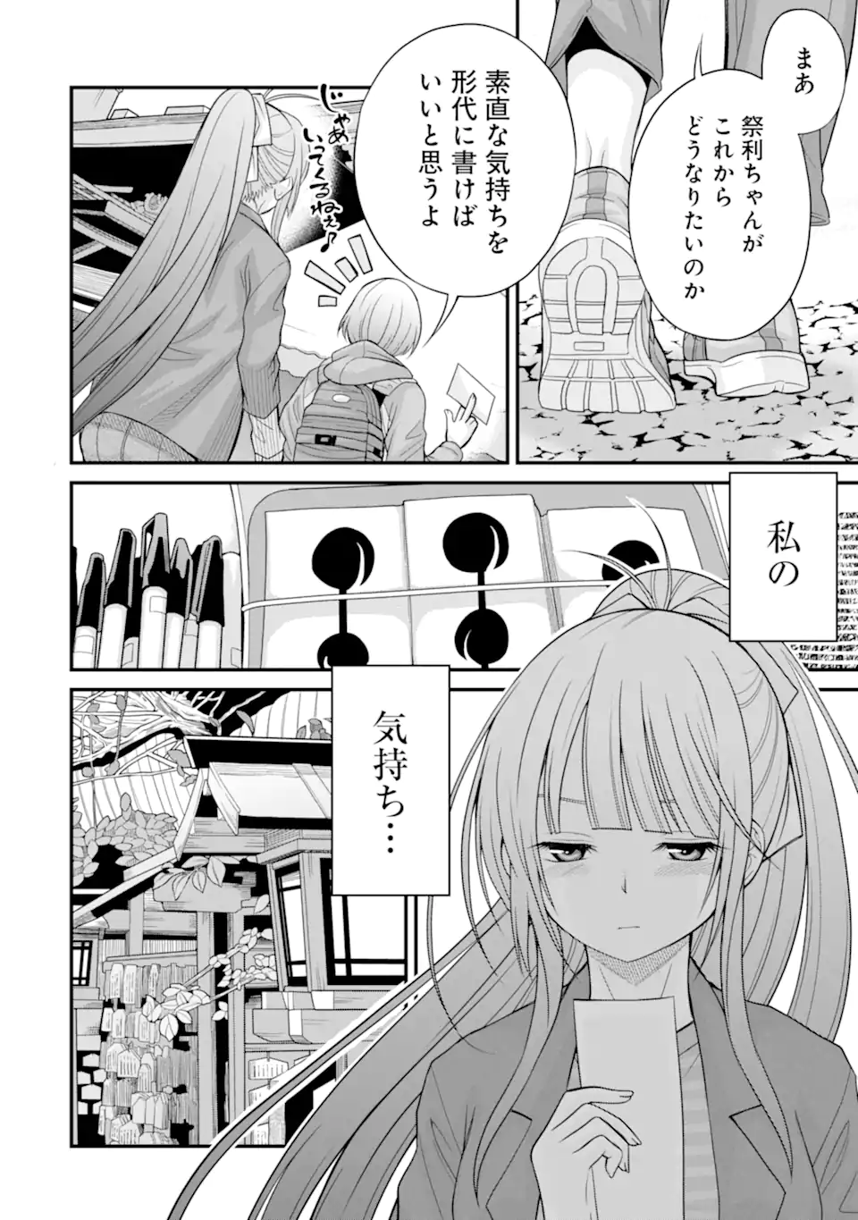 きれいな黒髪の高階さん（無職）と付き合うことになった 第24.1話 - Page 24