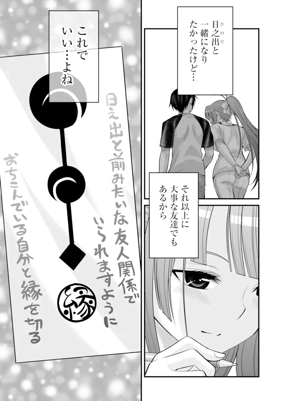 きれいな黒髪の高階さん（無職）と付き合うことになった 第24.1話 - Page 25