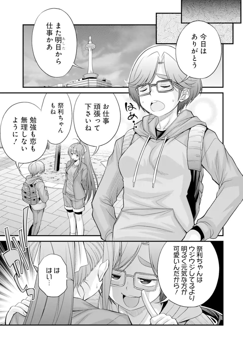 きれいな黒髪の高階さん（無職）と付き合うことになった 第24.1話 - Page 27