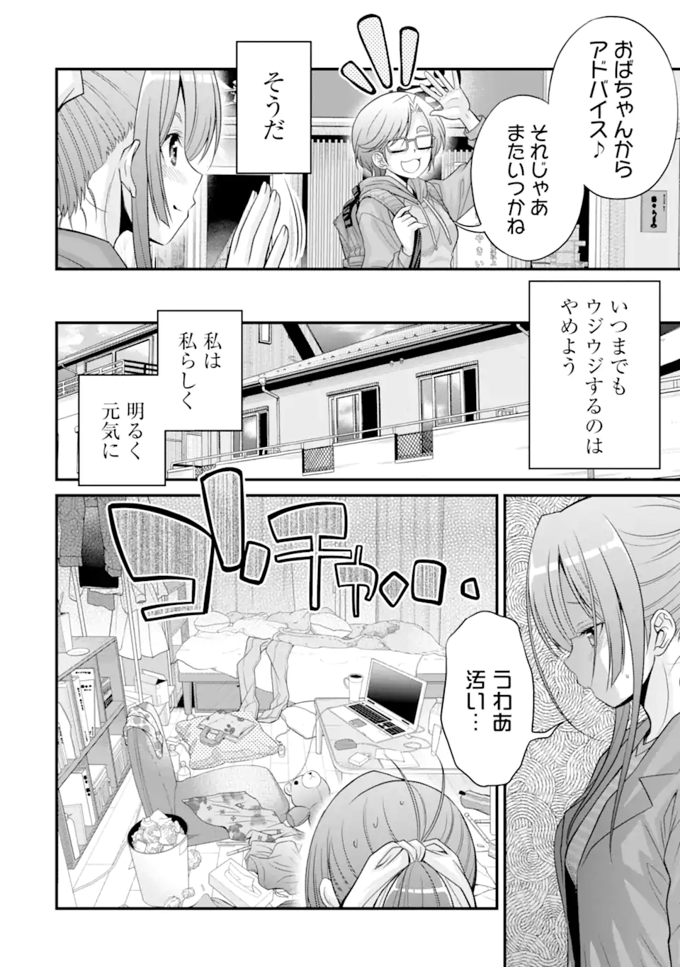 きれいな黒髪の高階さん（無職）と付き合うことになった 第24.1話 - Page 28