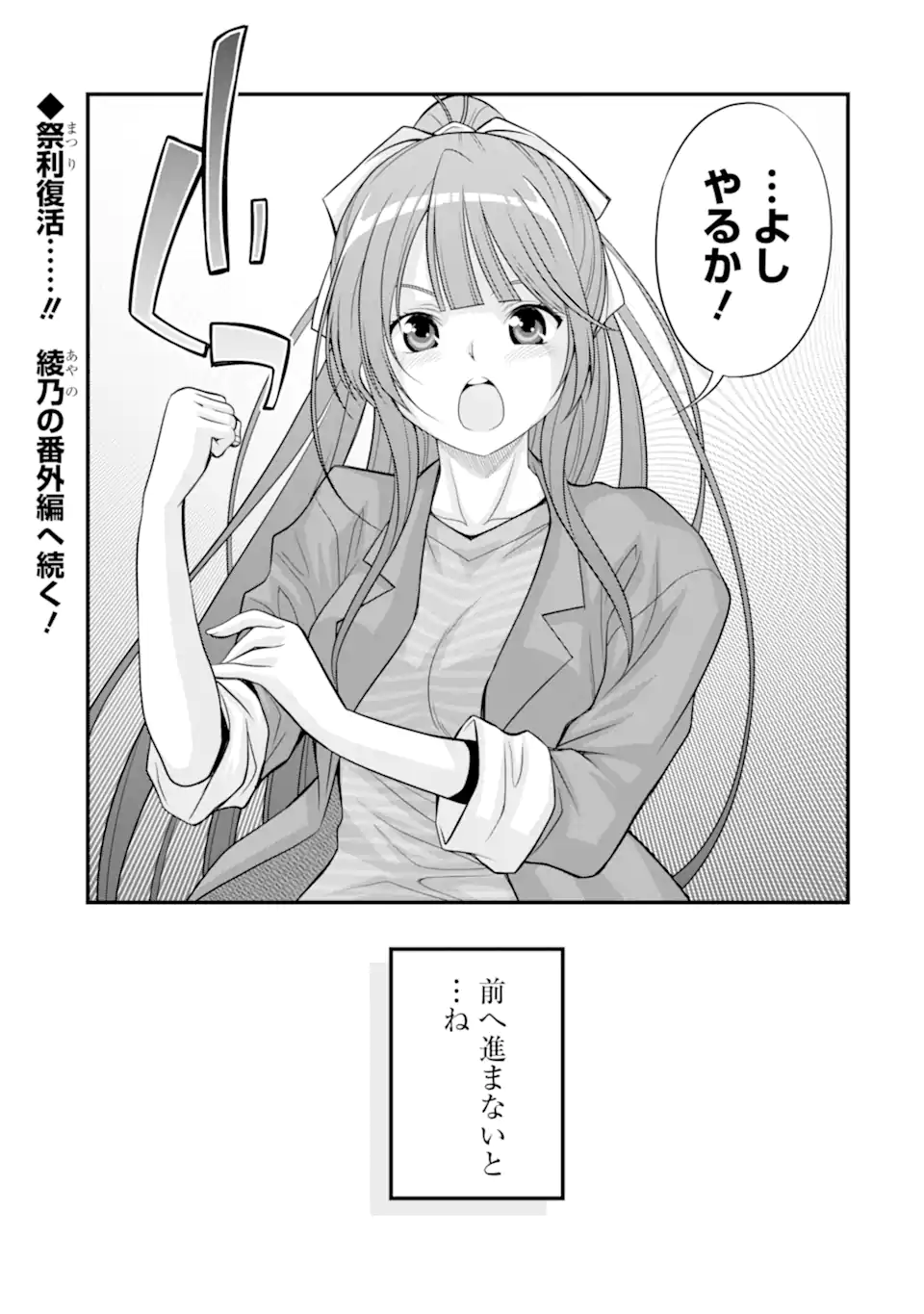 きれいな黒髪の高階さん（無職）と付き合うことになった 第24.1話 - Page 29