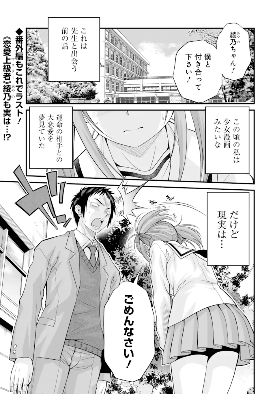 きれいな黒髪の高階さん（無職）と付き合うことになった 第24.2話 - Page 1